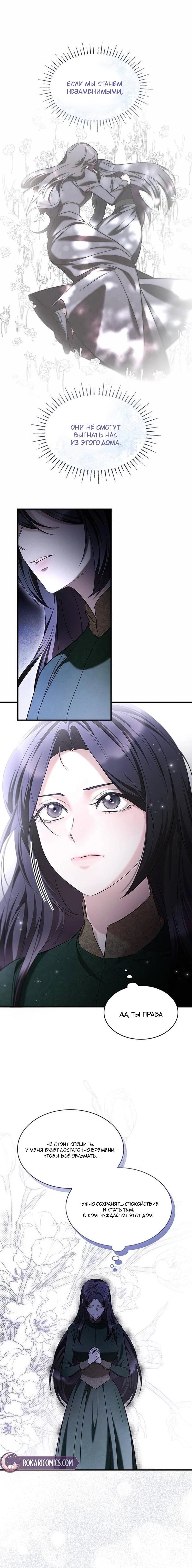 Манга Однажды моя сестра умерла - Глава 6 Страница 9