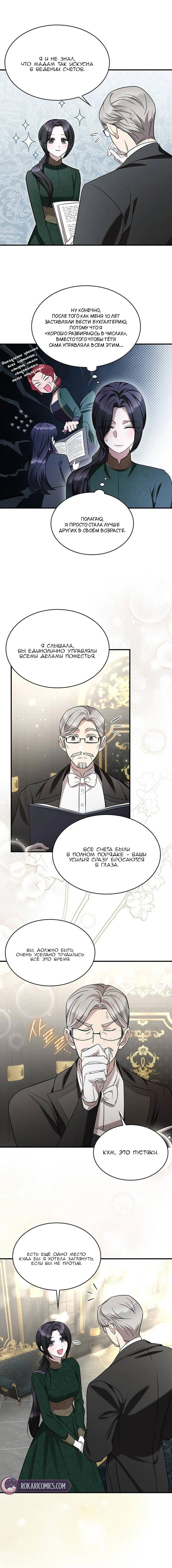 Манга Однажды моя сестра умерла - Глава 6 Страница 11