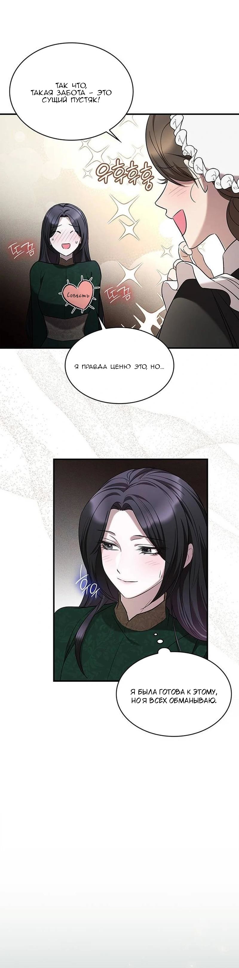 Манга Однажды моя сестра умерла - Глава 6 Страница 4