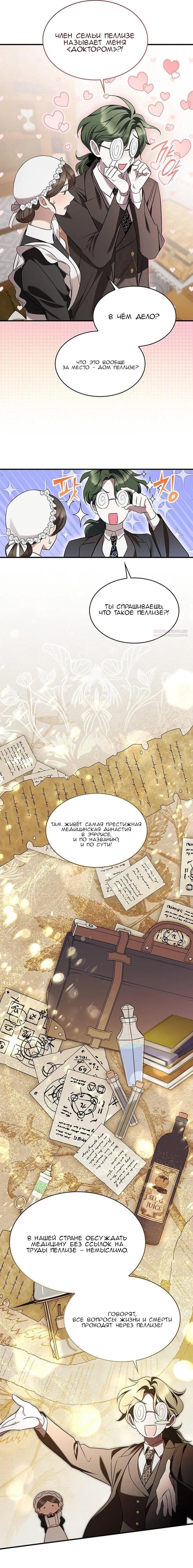 Манга Однажды моя сестра умерла - Глава 6 Страница 18