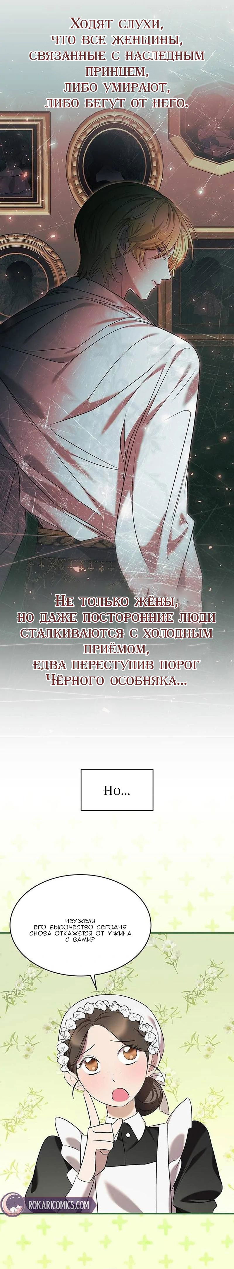 Манга Однажды моя сестра умерла - Глава 6 Страница 5