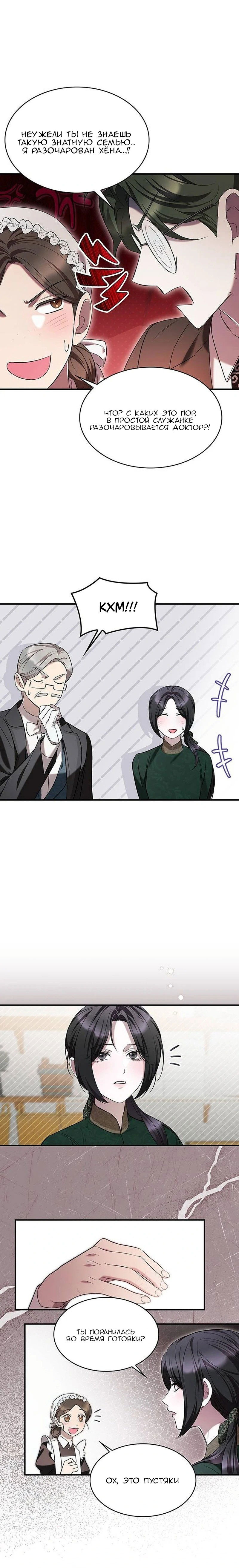 Манга Однажды моя сестра умерла - Глава 6 Страница 19