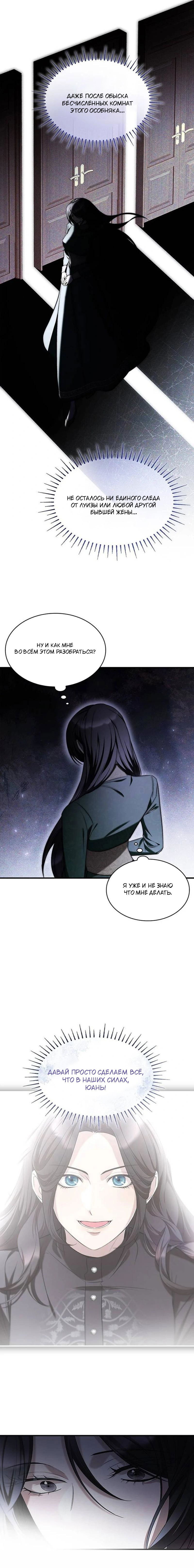 Манга Однажды моя сестра умерла - Глава 6 Страница 8