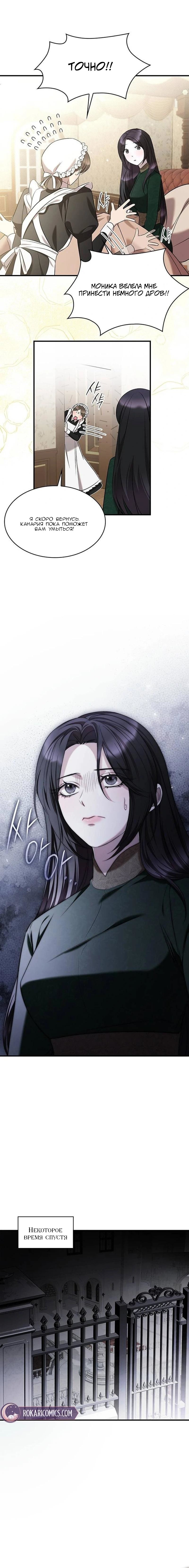 Манга Однажды моя сестра умерла - Глава 6 Страница 7