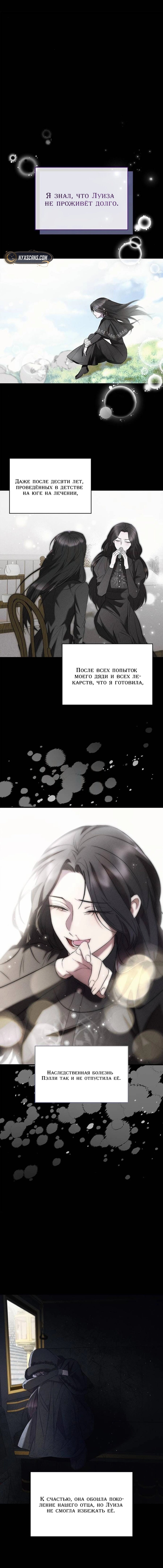 Манга Однажды моя сестра умерла - Глава 5 Страница 52