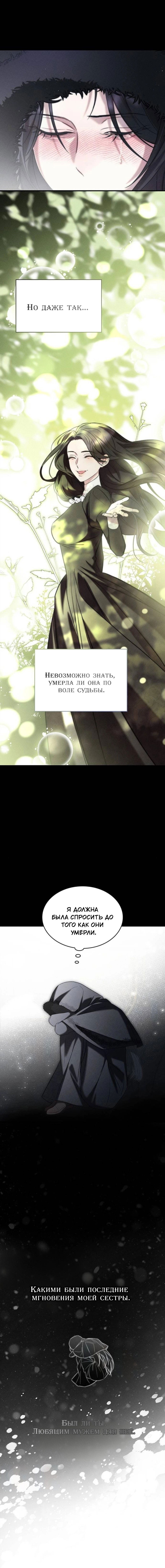 Манга Однажды моя сестра умерла - Глава 5 Страница 53