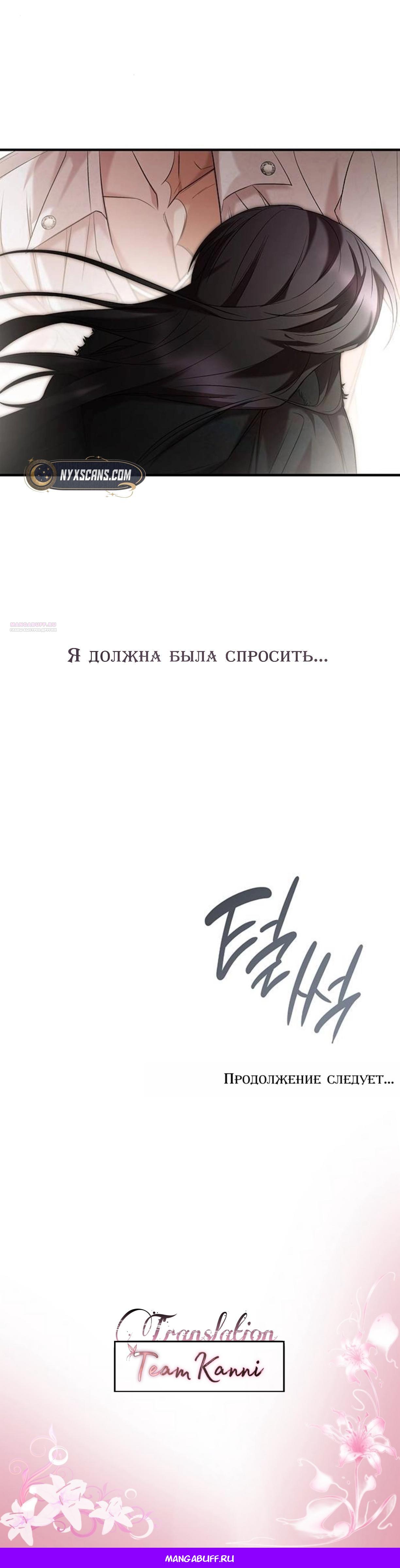 Манга Однажды моя сестра умерла - Глава 5 Страница 62