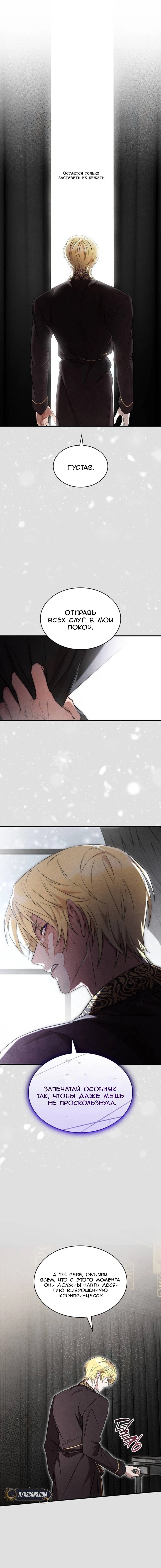 Манга Однажды моя сестра умерла - Глава 5 Страница 44