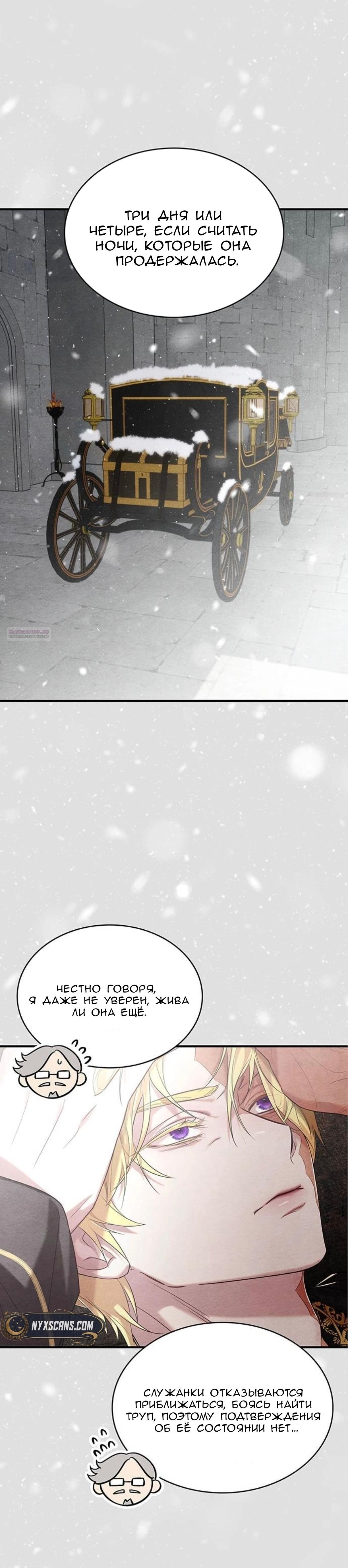 Манга Однажды моя сестра умерла - Глава 5 Страница 36