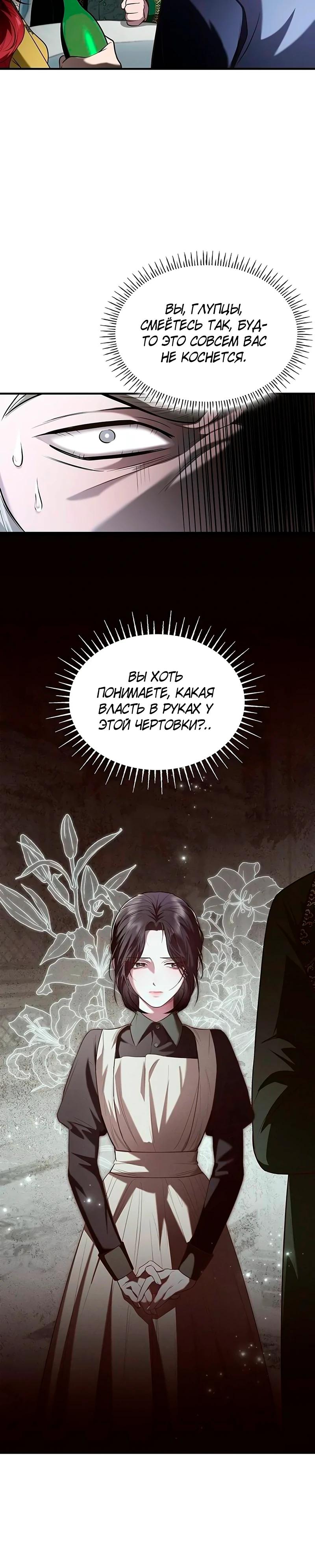 Манга Однажды моя сестра умерла - Глава 4 Страница 12