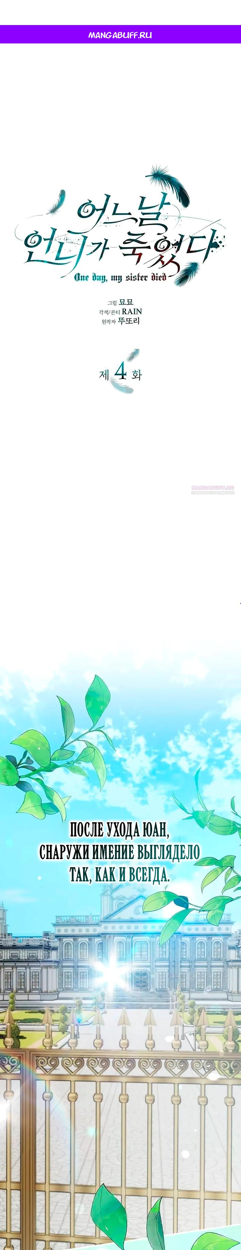 Манга Однажды моя сестра умерла - Глава 4 Страница 1