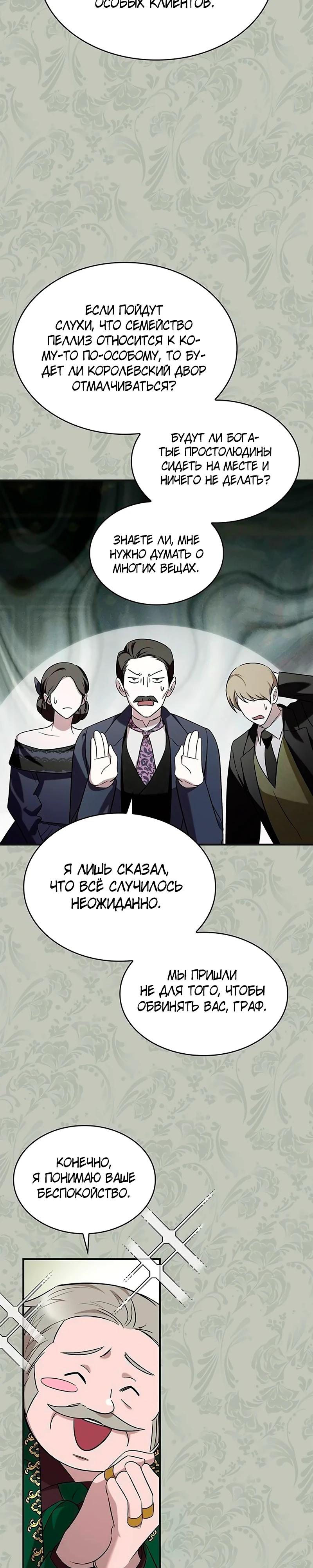 Манга Однажды моя сестра умерла - Глава 4 Страница 8