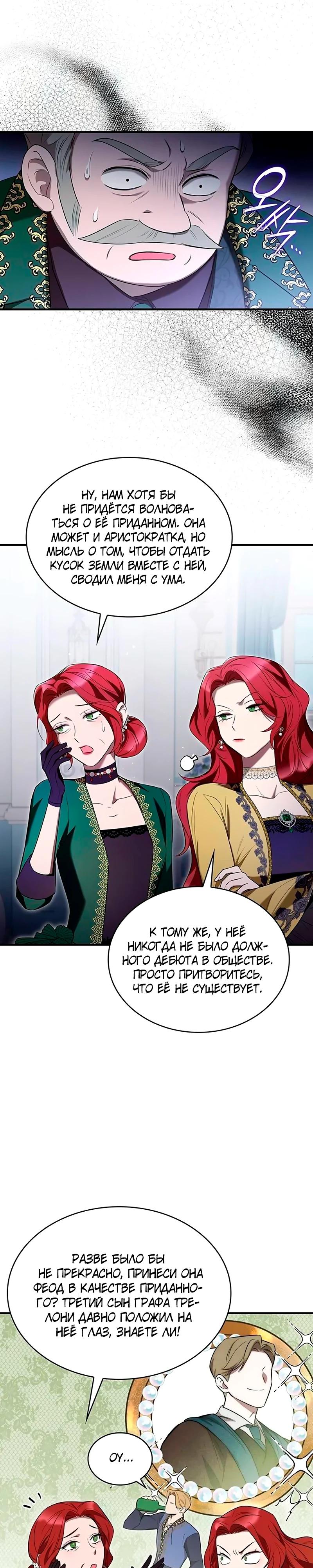 Манга Однажды моя сестра умерла - Глава 4 Страница 14