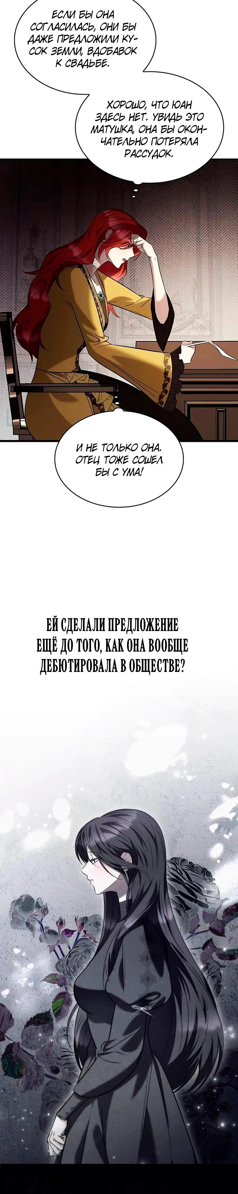 Манга Однажды моя сестра умерла - Глава 4 Страница 27