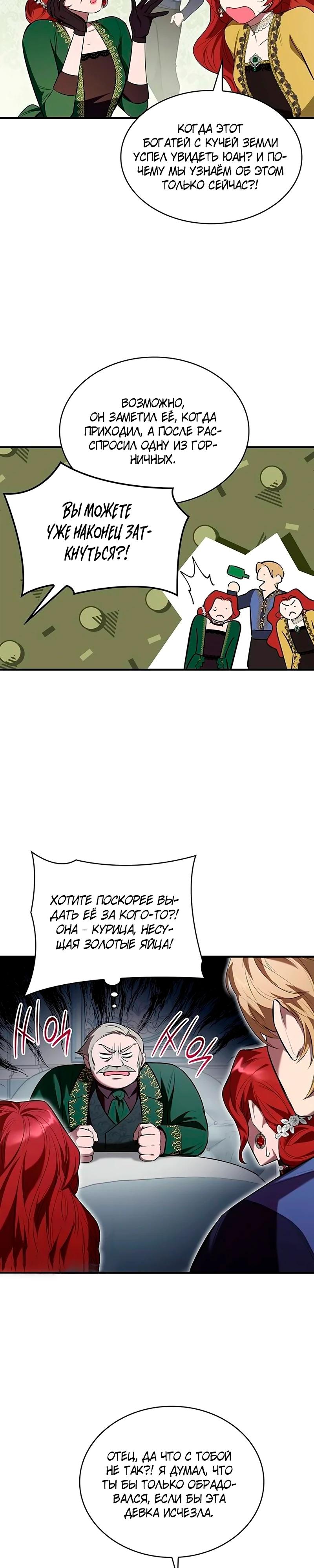 Манга Однажды моя сестра умерла - Глава 4 Страница 15