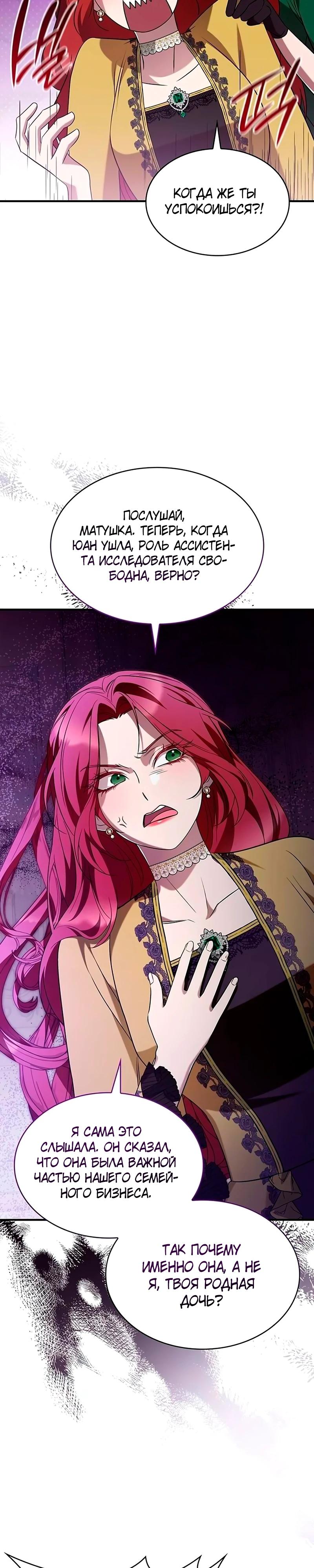 Манга Однажды моя сестра умерла - Глава 4 Страница 21