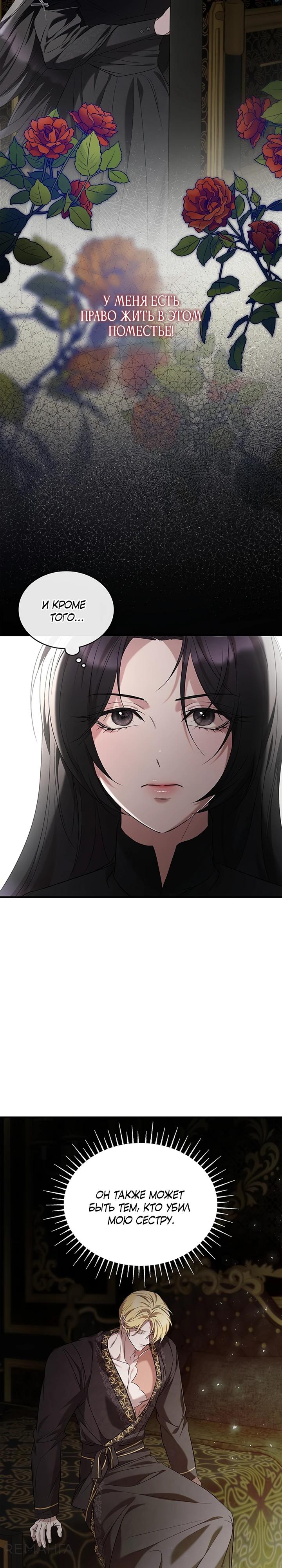 Манга Однажды моя сестра умерла - Глава 3 Страница 8