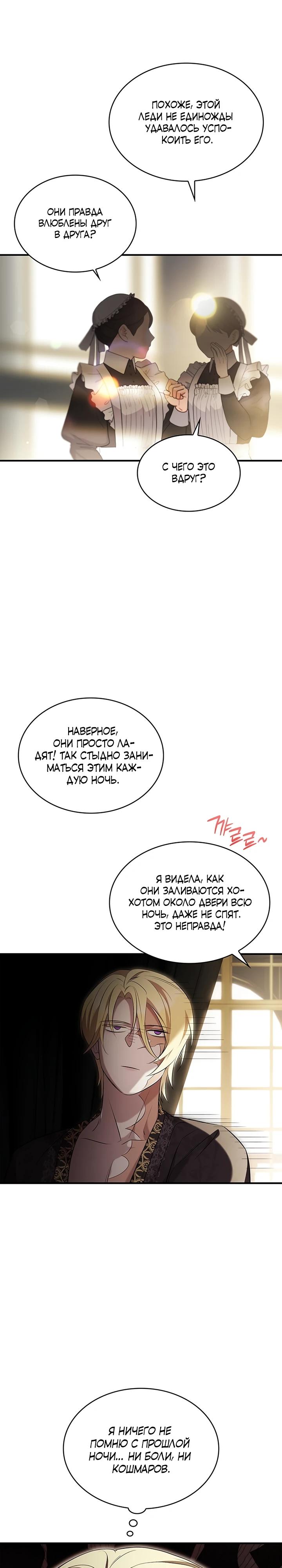Манга Однажды моя сестра умерла - Глава 3 Страница 24