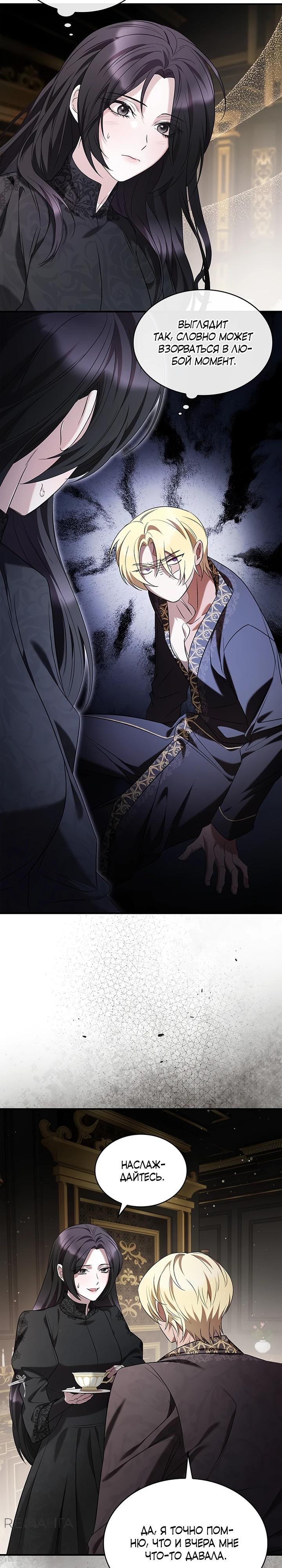 Манга Однажды моя сестра умерла - Глава 3 Страница 12