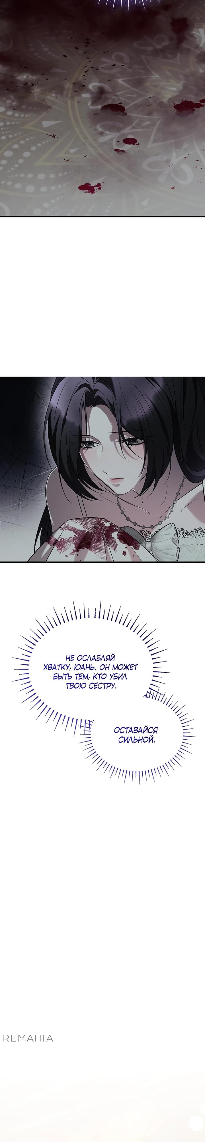Манга Однажды моя сестра умерла - Глава 2 Страница 19