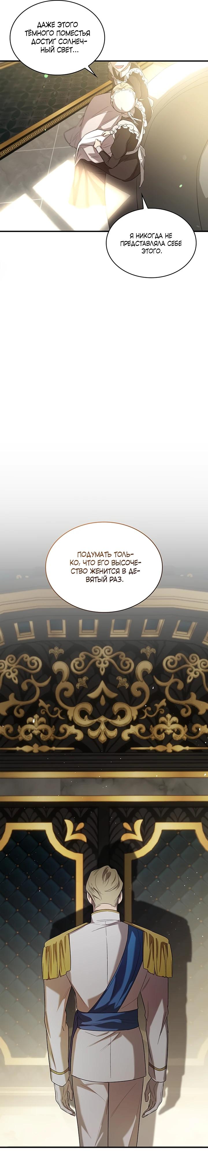 Манга Однажды моя сестра умерла - Глава 2 Страница 21