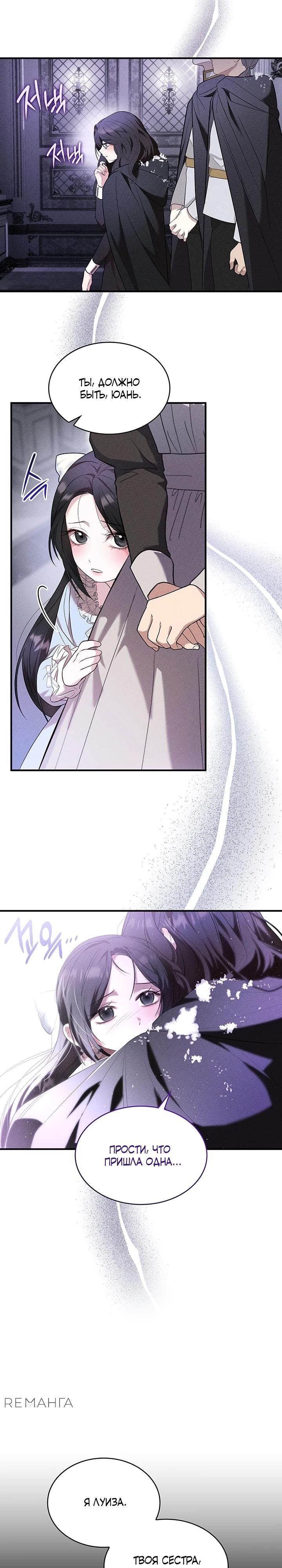 Манга Однажды моя сестра умерла - Глава 1 Страница 26