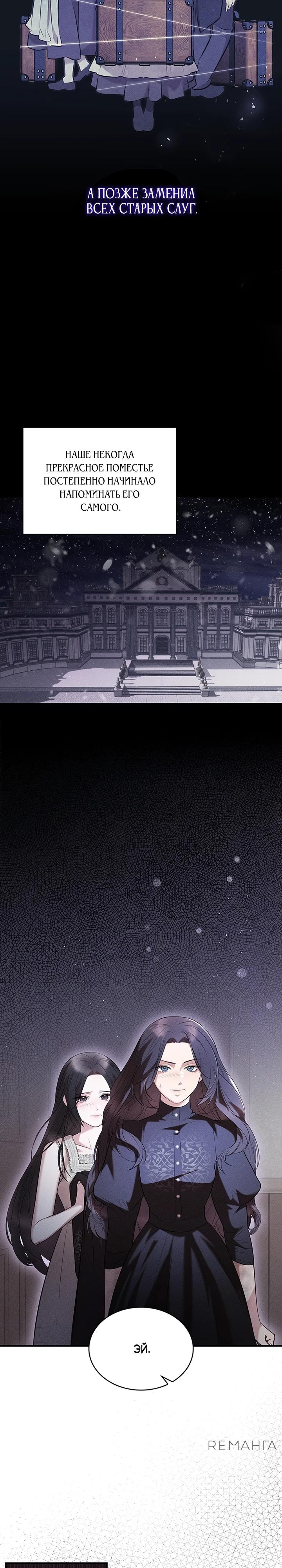 Манга Однажды моя сестра умерла - Глава 1 Страница 29