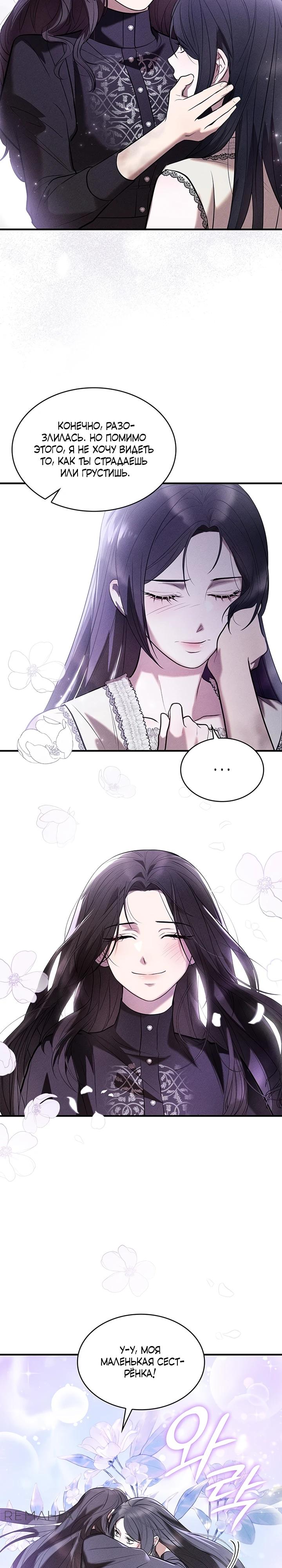 Манга Однажды моя сестра умерла - Глава 1 Страница 33