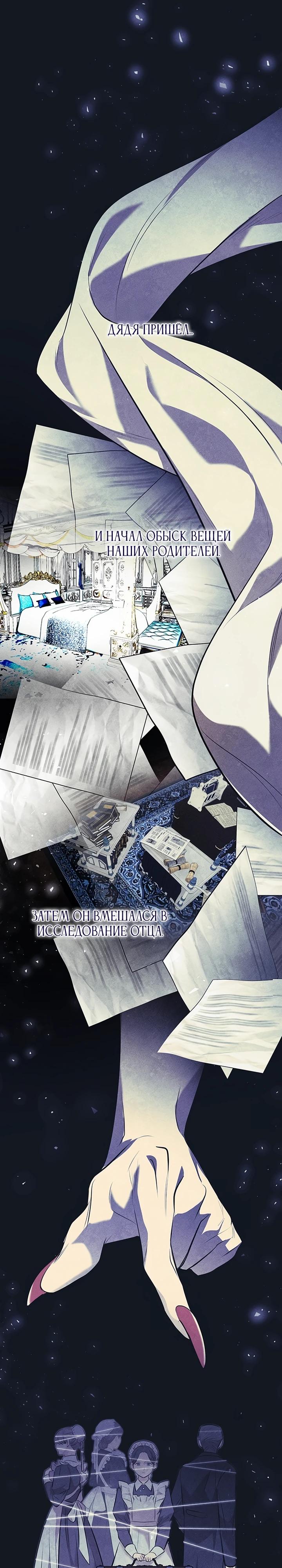 Манга Однажды моя сестра умерла - Глава 1 Страница 28