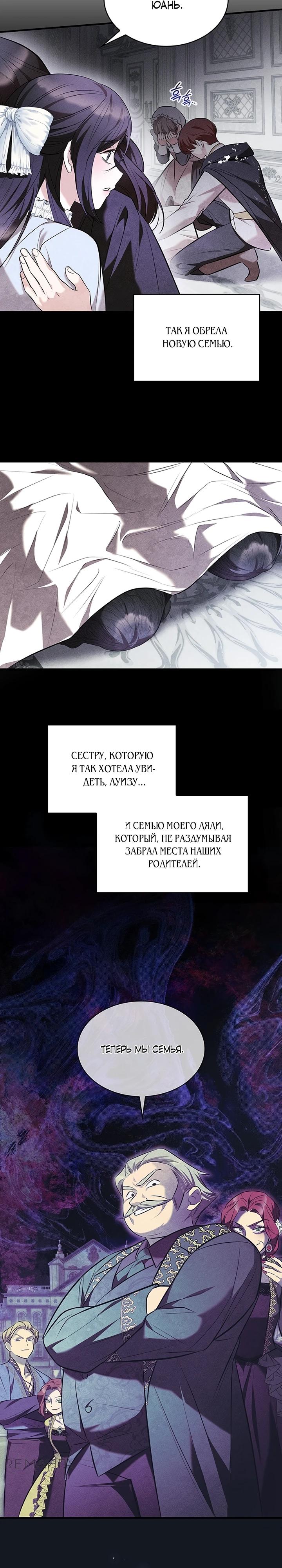 Манга Однажды моя сестра умерла - Глава 1 Страница 27