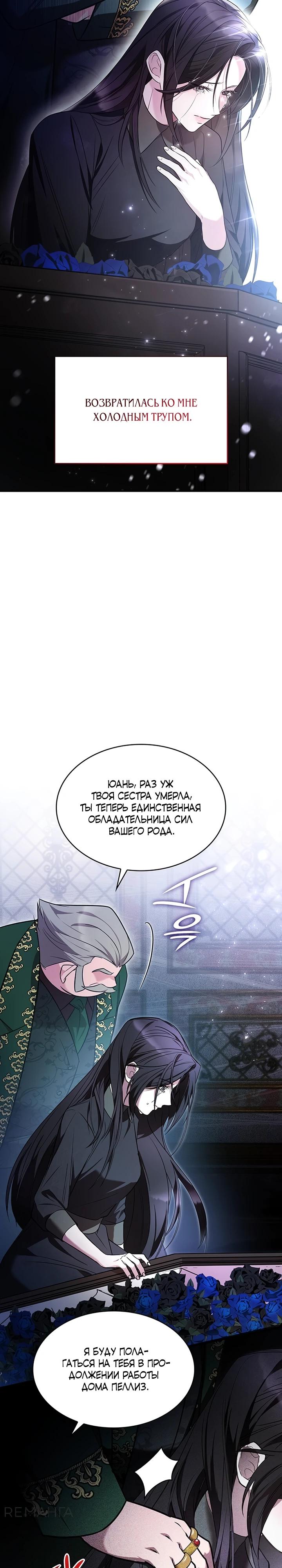 Манга Однажды моя сестра умерла - Глава 1 Страница 3
