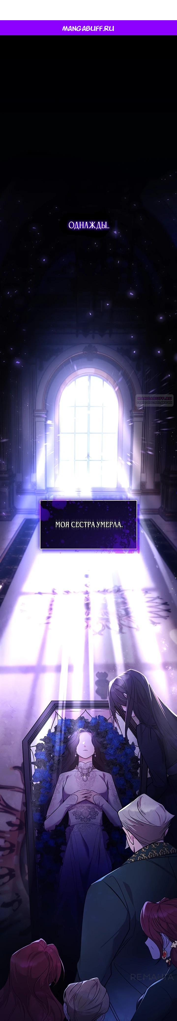 Манга Однажды моя сестра умерла - Глава 1 Страница 1