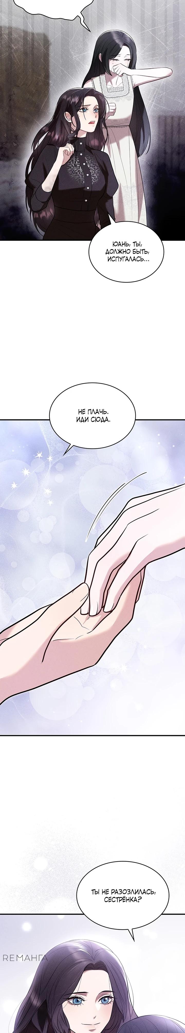 Манга Однажды моя сестра умерла - Глава 1 Страница 32