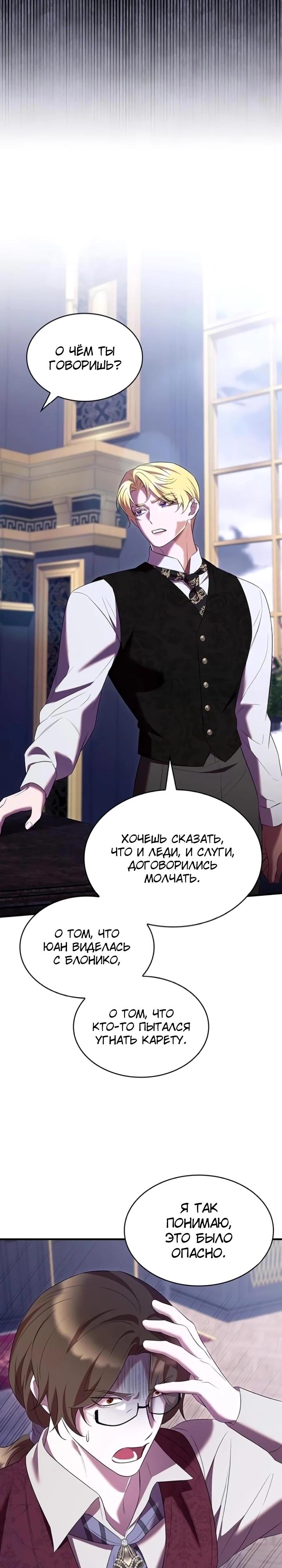 Манга Однажды моя сестра умерла - Глава 37 Страница 17