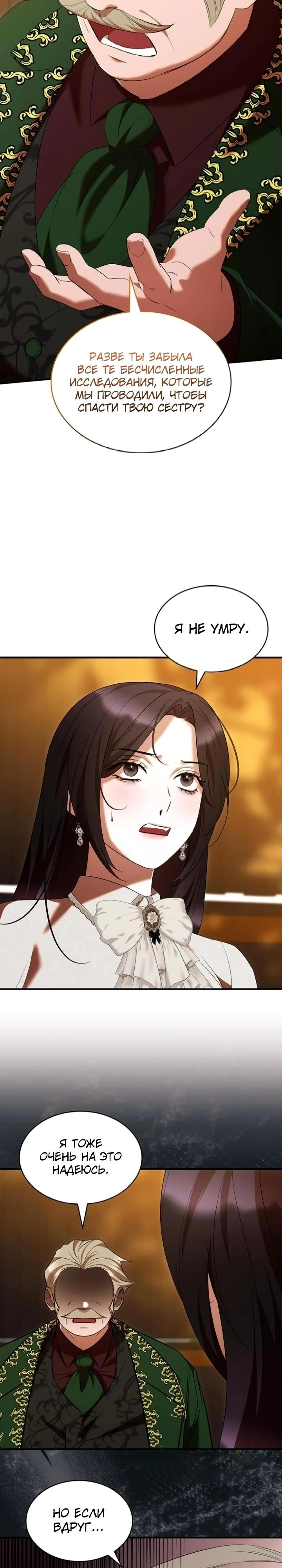 Манга Однажды моя сестра умерла - Глава 37 Страница 9