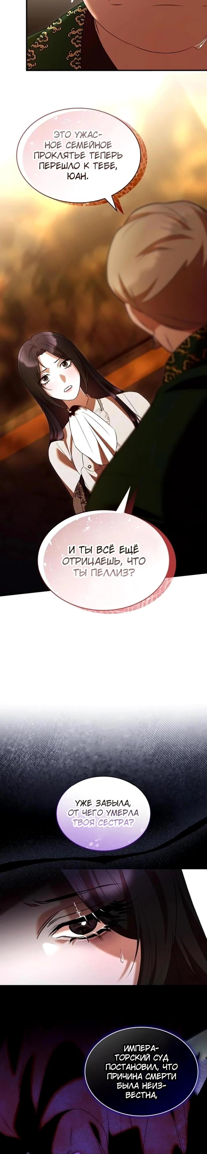Манга Однажды моя сестра умерла - Глава 37 Страница 5