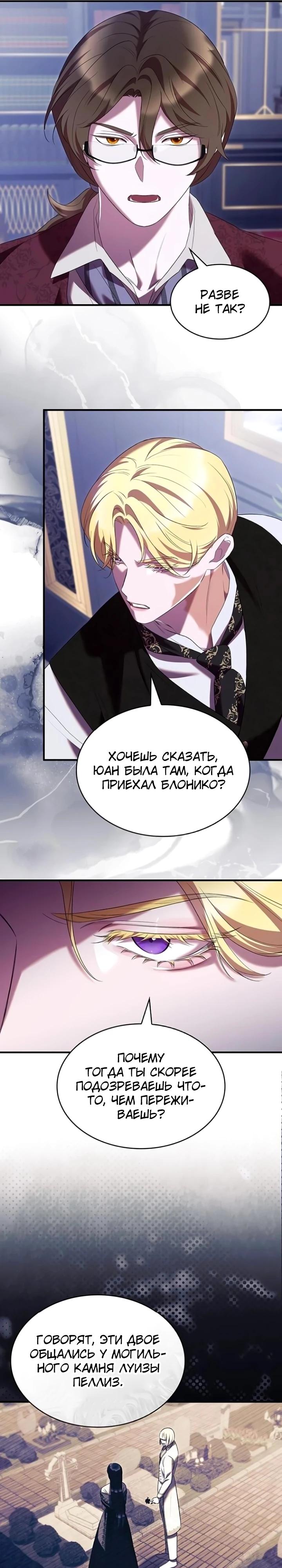 Манга Однажды моя сестра умерла - Глава 37 Страница 13