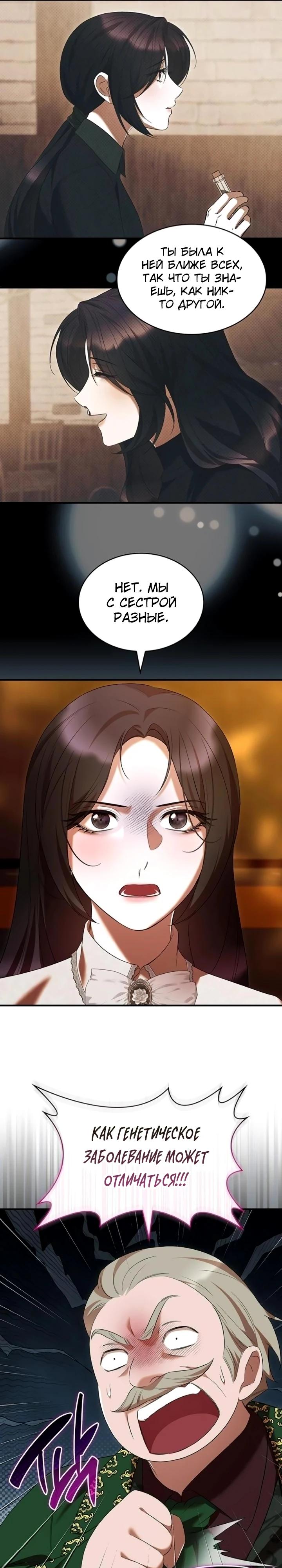 Манга Однажды моя сестра умерла - Глава 37 Страница 7