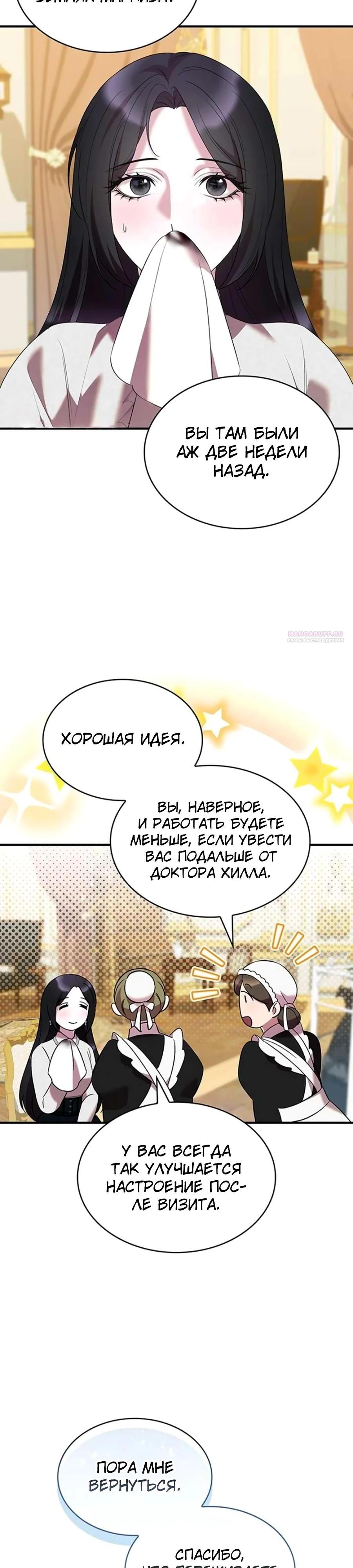 Манга Однажды моя сестра умерла - Глава 36 Страница 14