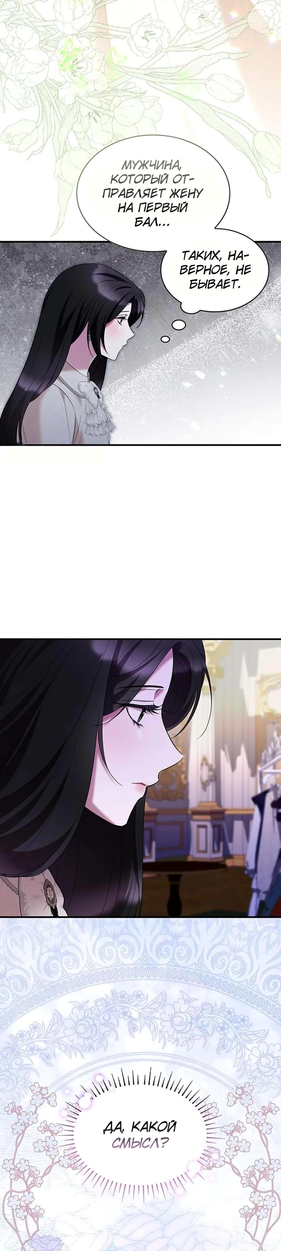 Манга Однажды моя сестра умерла - Глава 36 Страница 7