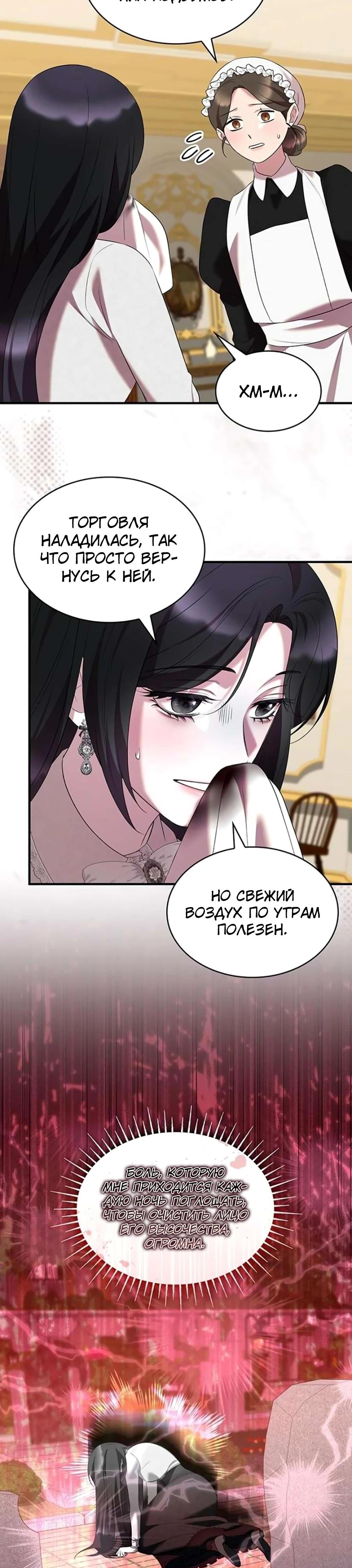 Манга Однажды моя сестра умерла - Глава 36 Страница 12