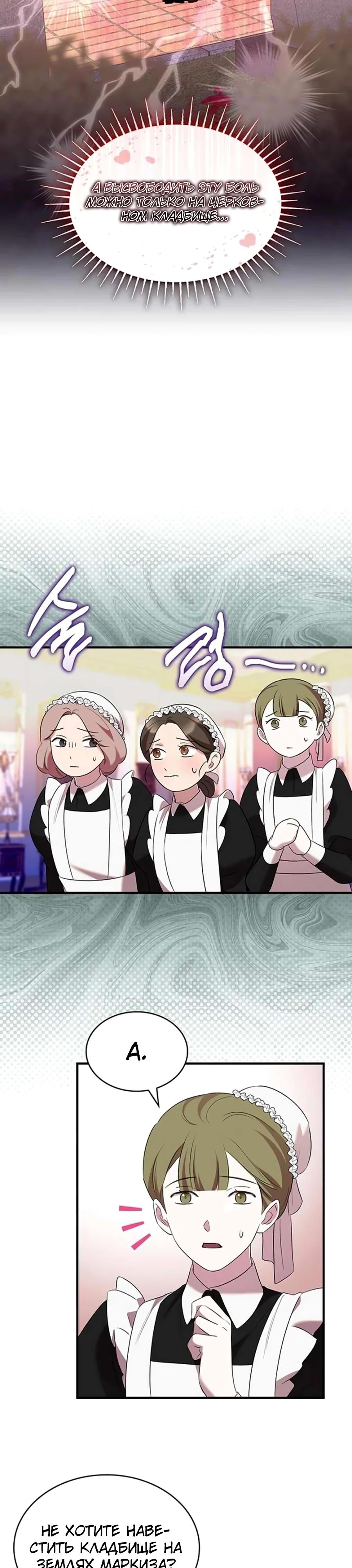 Манга Однажды моя сестра умерла - Глава 36 Страница 13