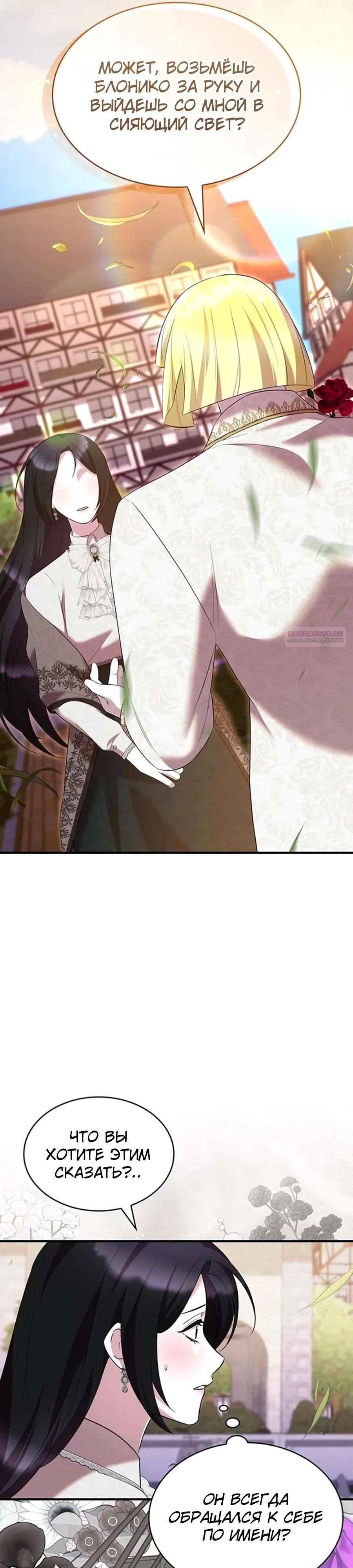 Манга Однажды моя сестра умерла - Глава 36 Страница 26