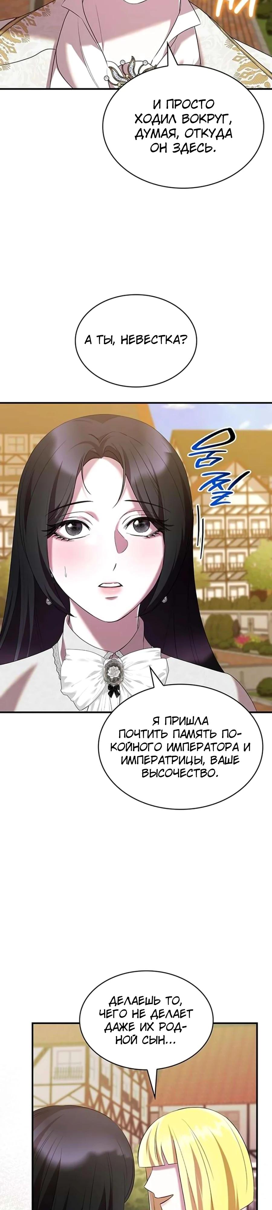 Манга Однажды моя сестра умерла - Глава 36 Страница 23