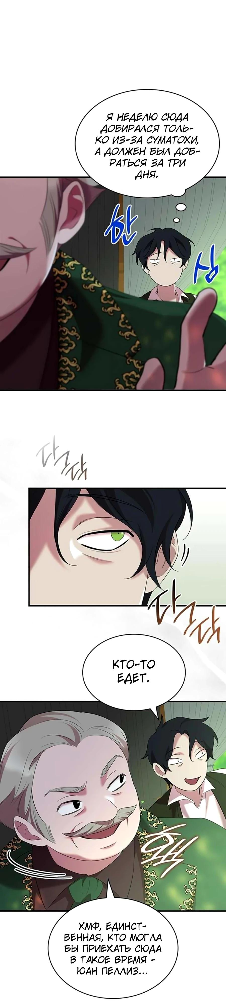 Манга Однажды моя сестра умерла - Глава 36 Страница 17