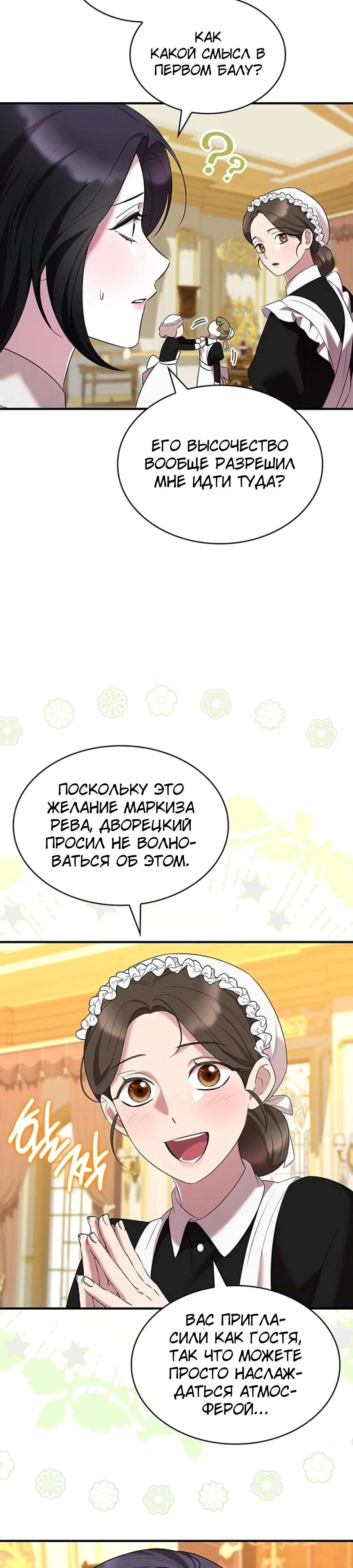 Манга Однажды моя сестра умерла - Глава 36 Страница 4