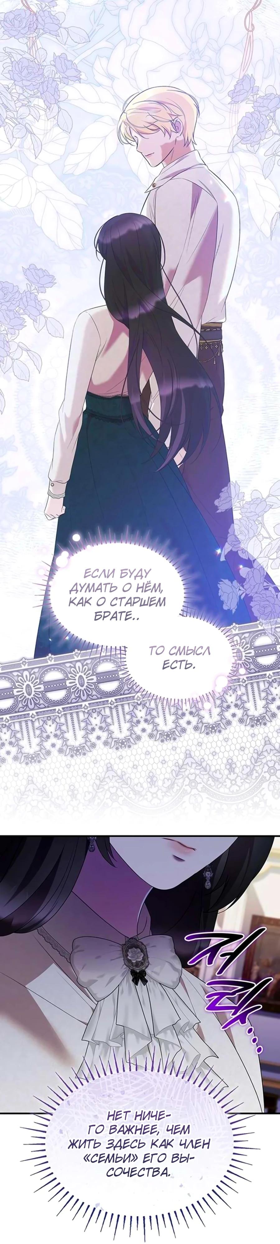 Манга Однажды моя сестра умерла - Глава 36 Страница 8