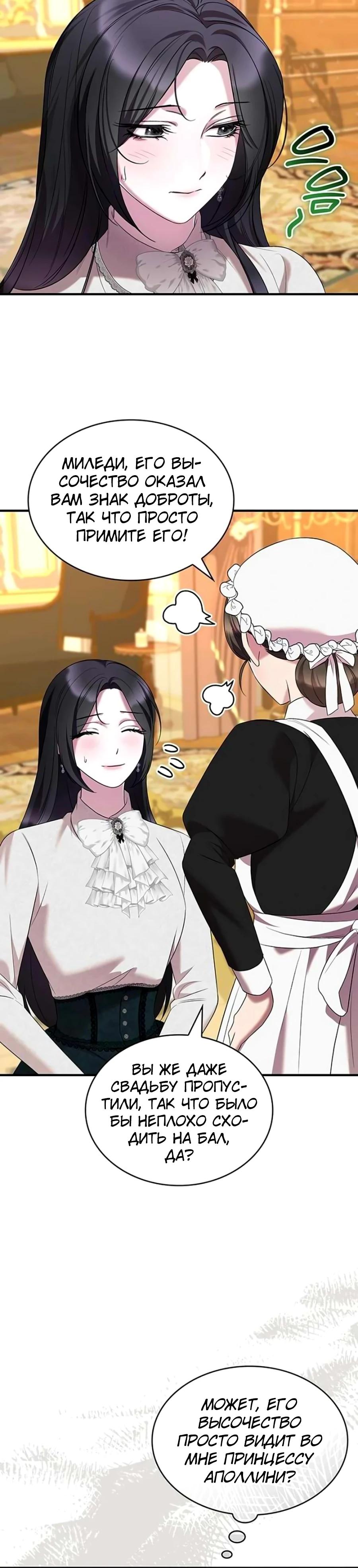 Манга Однажды моя сестра умерла - Глава 36 Страница 5