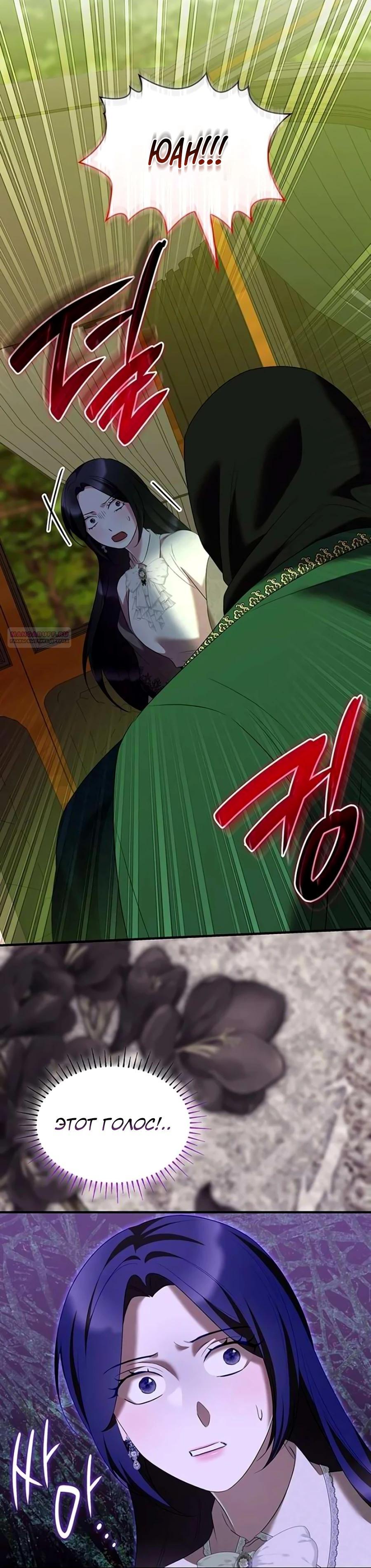 Манга Однажды моя сестра умерла - Глава 36 Страница 30