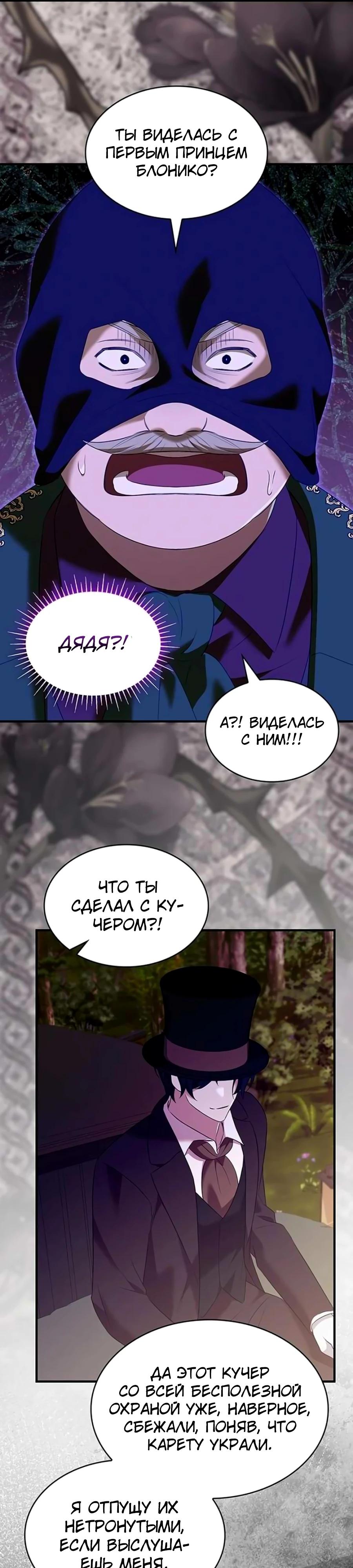 Манга Однажды моя сестра умерла - Глава 36 Страница 31